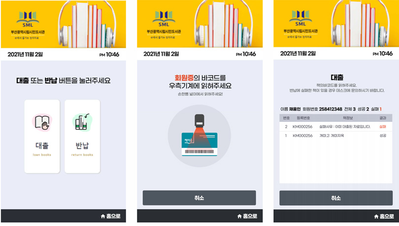 전자책대출반납시스템 이용자화면