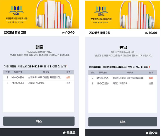 전자책대출반납시스템 이용자화면