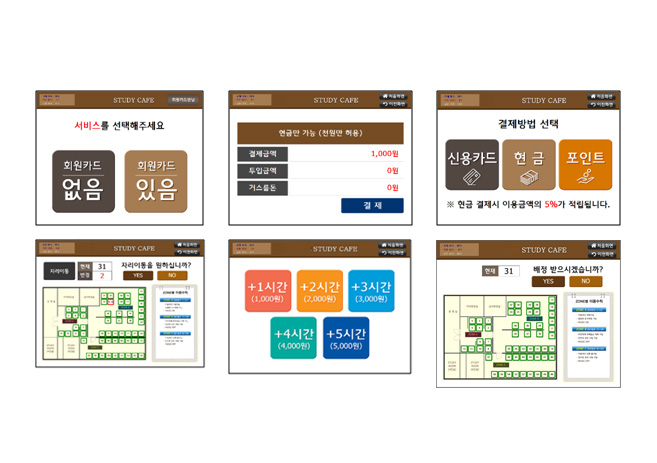 무인 스터디카페 화면구성