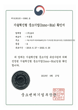 INNO-BIZ 확인서