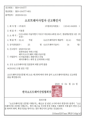 소프트웨어사업자 신고확인서