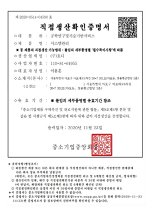 직접생산증명서
