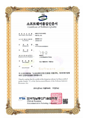 소프트웨어품질인증서(GS인증)
