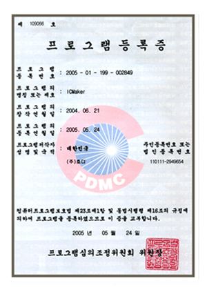 프로그램등록증(ICMaker)