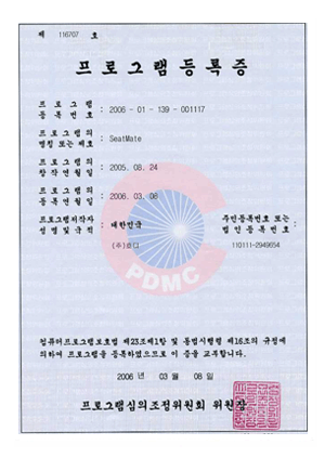 프로그램등록증(SeatMate)