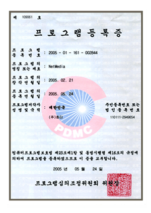 프로그램등록증(NetMedia)