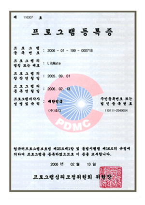 프로그램등록증(LibMate)
